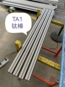 TA1鈦棒